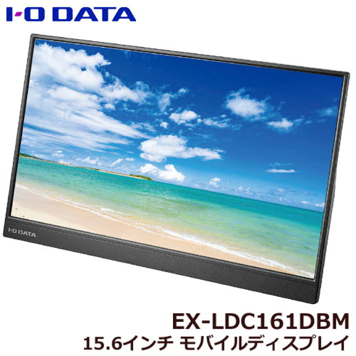 楽天市場】アイオーデータ EX-LDC161DBM [広視野角ADSパネル採用 