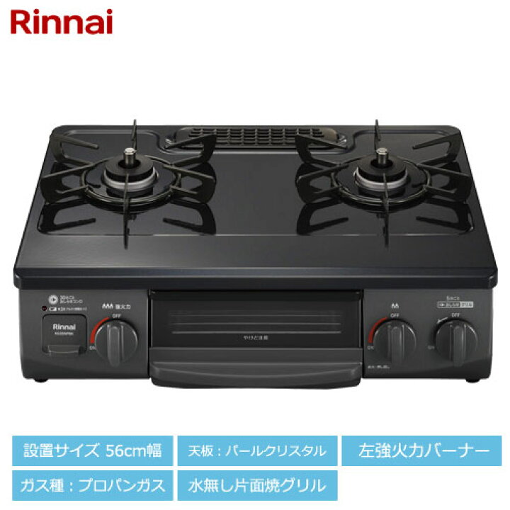 楽天市場】リンナイ ガスコンロ KG35NPBKL LP [グリル付ガステーブル 