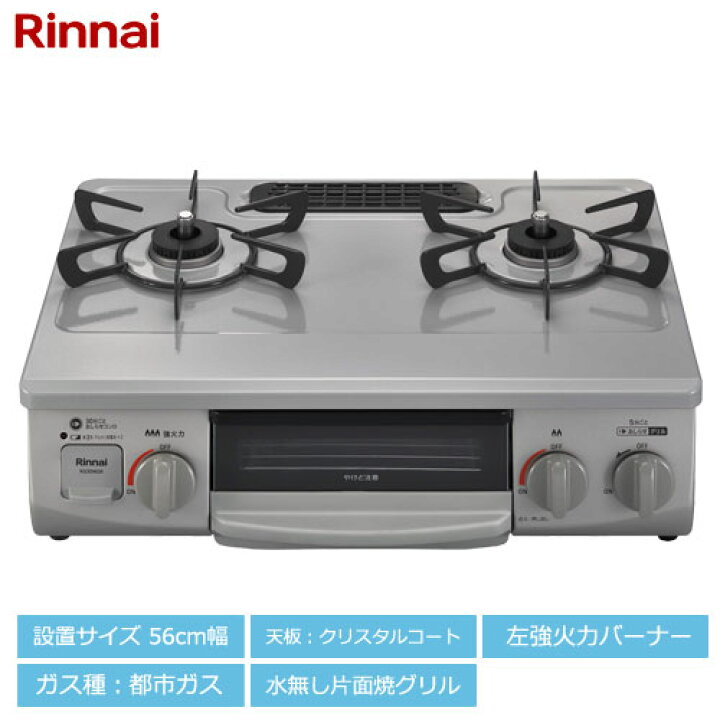 楽天市場】リンナイ ガスコンロ KG35NGRL 13A [グリル付ガステーブル  
