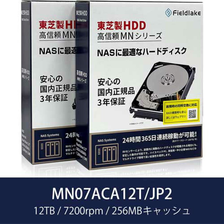 楽天市場】東芝(HDD) MN07ACA12T/JP2 [12TB 2個セット NAS向けHDD MN 