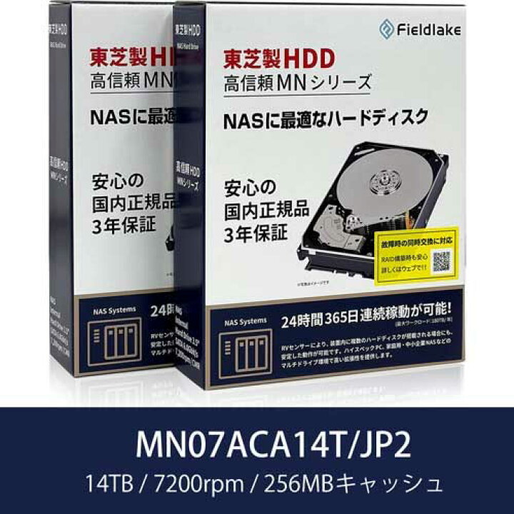 楽天市場】東芝(HDD) MN07ACA14T/JP2 [14TB 2個セット NAS向けHDD MN 