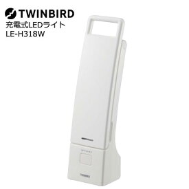 ツインバード LE-H318W [充電式LEDライト]【デスクライト リビング学習 非常灯 停電】