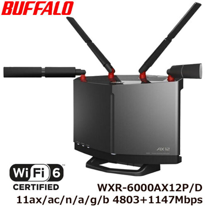 楽天市場】バッファロー WXR-6000AX12P/D [無線LANルーター Wi-Fi 