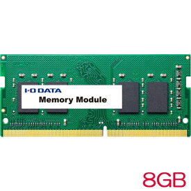 アイ・オー・データ SDZ3200-C8G/ST [PC4-3200対応 ノートPC用メモリー(法人用) 8GB]