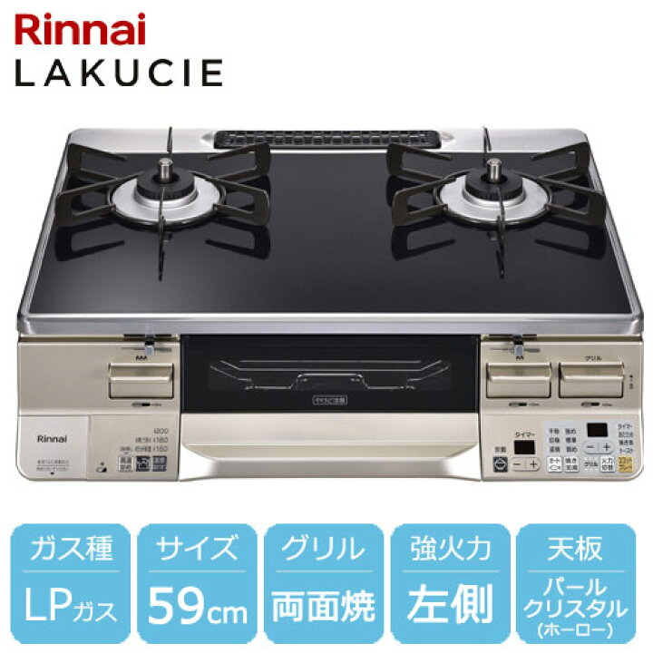 楽天市場】リンナイ ガスコンロ RTE65VACBA-GL LP [ラクシエ グリル付 