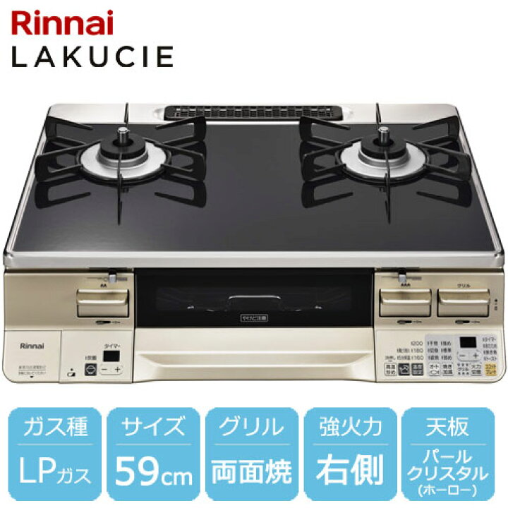 楽天市場】リンナイ ガスコンロ RTE65VACBA-GR LP [ラクシエ グリル付  