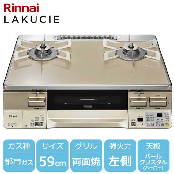 楽天市場】リンナイ ガスコンロ RTE65VACPA-GL 13A [ラクシエ グリル付 