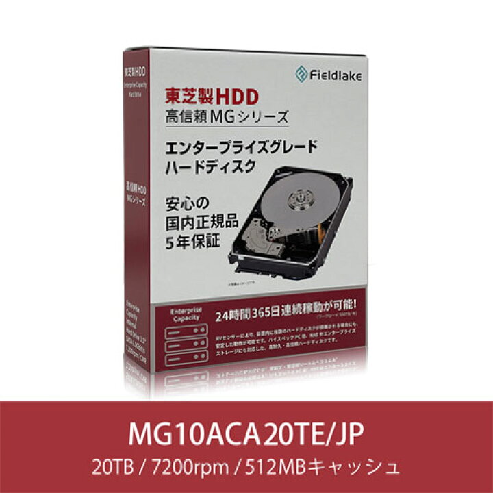 楽天市場】東芝(HDD) MG10ACA20TE/JP [20TB Enterprise向けHDD 3.5 