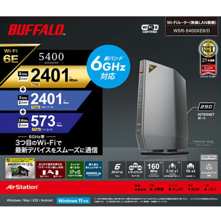 楽天市場】バッファロー WSR-5400XE6/D [Wi-Fi6E Wi-Fiルーター 11ax 