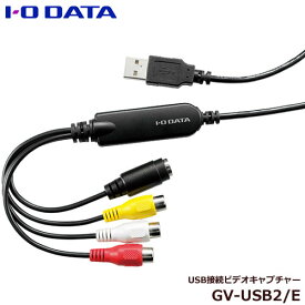 アイ・オー・データ GV-USB2/E [USB接続ビデオキャプチャー]
