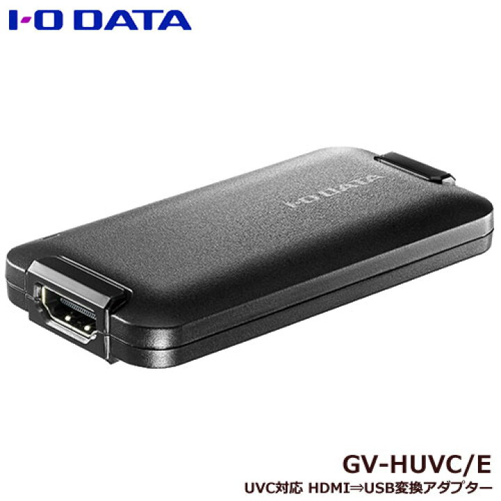 楽天市場】アイ・オー・データ GV-HUVC/E [UVC（USB Video Class）対応 