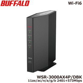 無線LANルーター バッファロー WSR-3000AX4P/DBK [Wi-Fi6対応 無線LANルーター 11ax 2401+573Mbps スタンダードモデル]