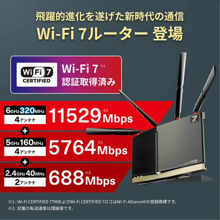 楽天市場】無線LANルーター バッファロー WXR18000BE10P/D [Wi-Fi7 