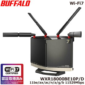 無線LANルーター バッファロー WXR18000BE10P/D [Wi-Fi7 無線LANルーター 11be/ax/ac/n/a/g/b 11529+5764+688Mbps]