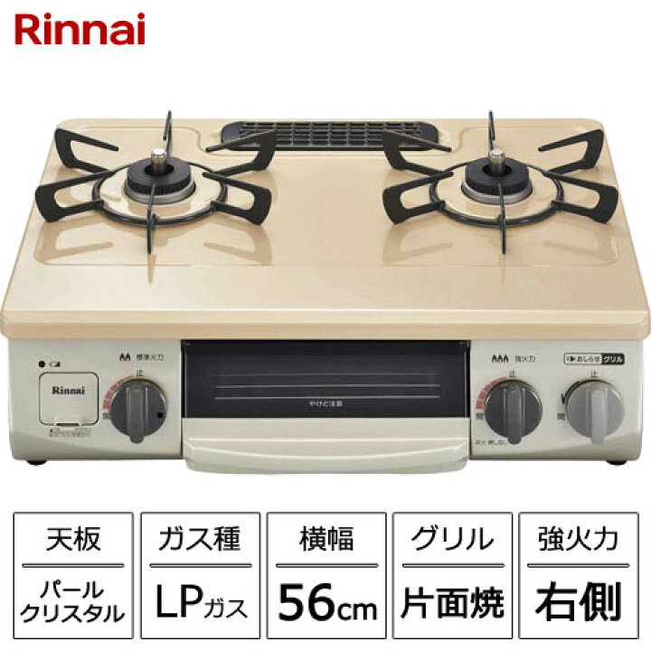 楽天市場】リンナイ RT34NJH グリル付ガステーブル 都市ガス/プロパン  