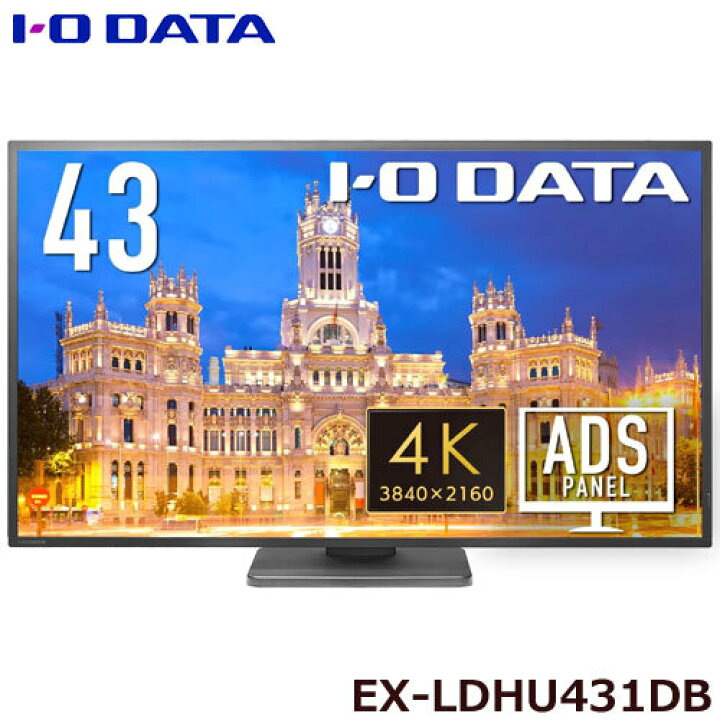 楽天市場】液晶ディスプレイ アイ・オー・データ EX-LDHU431DB [4K対応 