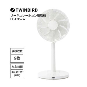 �c�C���o�[�h EF-E952W [�T�[�L�����[�V������@ �啗�� �É� 120°���E������U �ߗފ���]