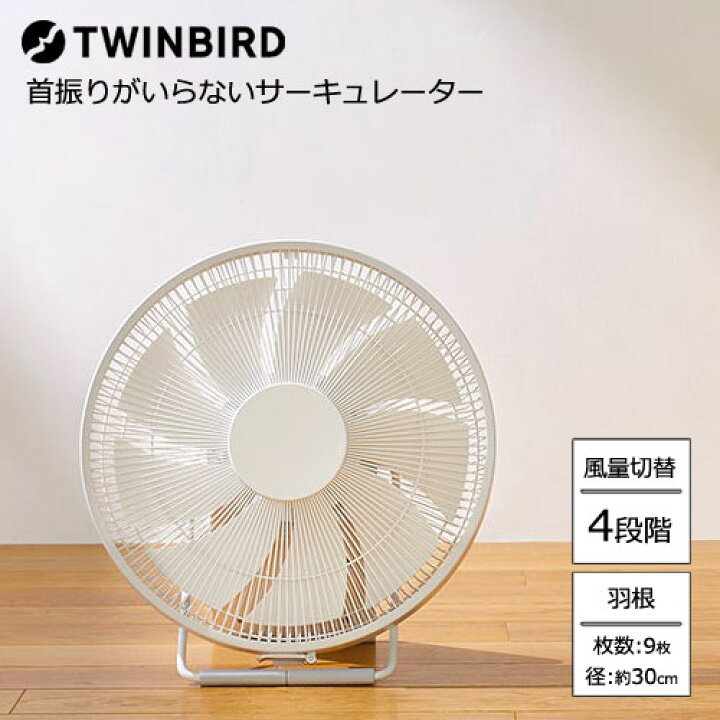 楽天市場】ツインバード KJ-D783W [首振りがいらないサーキュレーター 