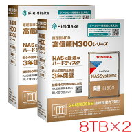 東芝(HDD) N302A08-HDWG780UZSVA [8TB 2個セット NAS向けHDD N300 3.5"、SATA 6G、7200 rpm、バッファ 51…