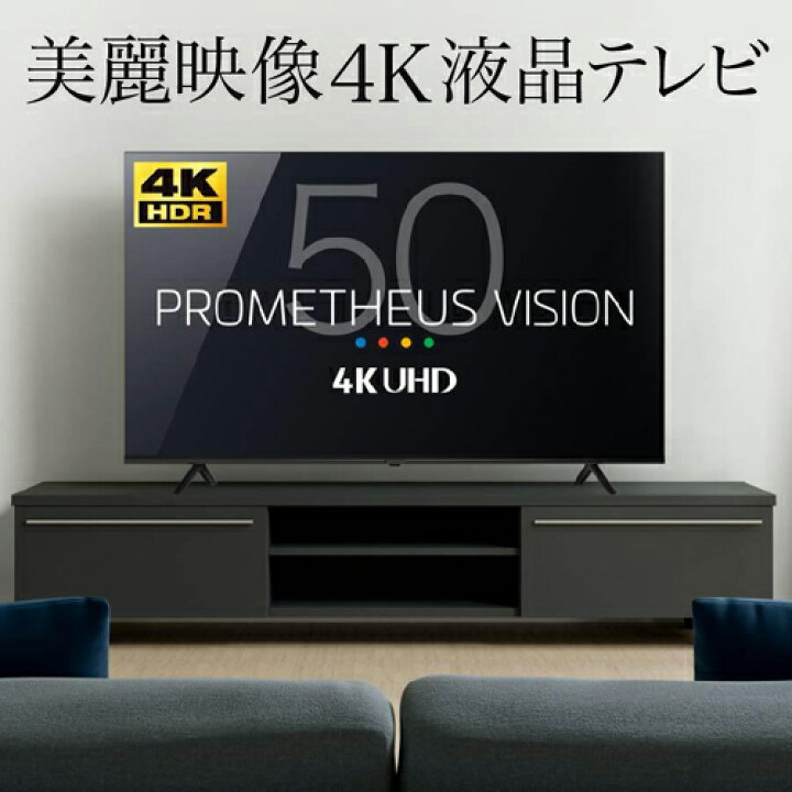 楽天市場】UNIQ（ユニーク） UTV50G22 [50インチ4K液晶テレビ HDR機能 