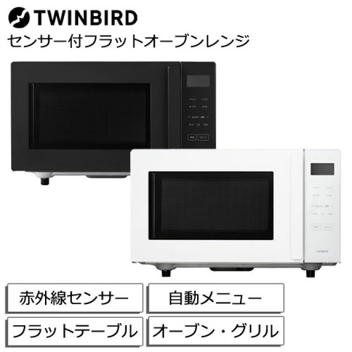 楽天市場】ツインバード DR-E216 [赤外線センサー付フラットオーブン 