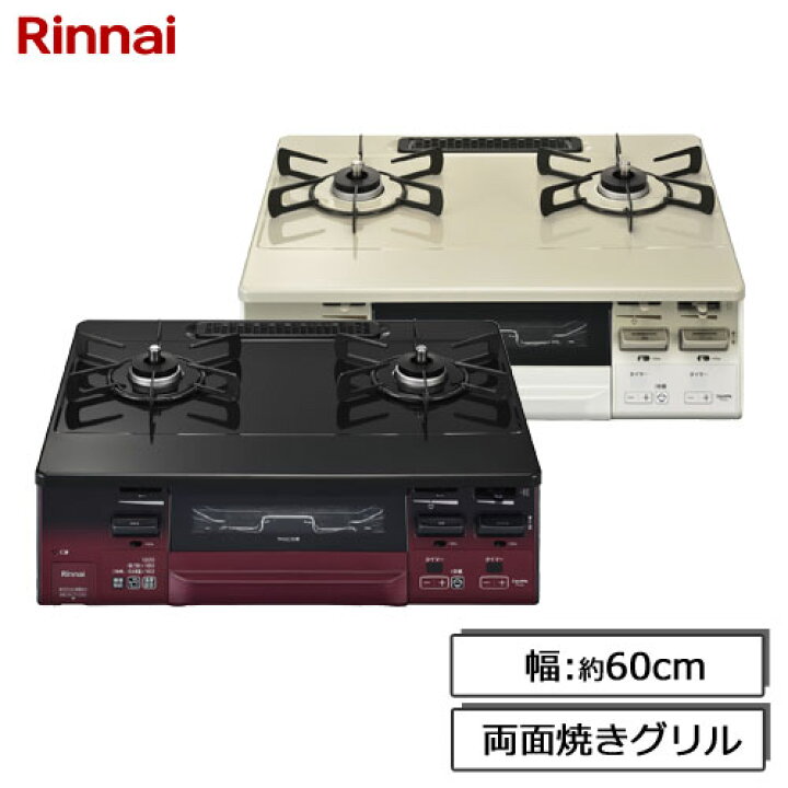 楽天市場】リンナイ ガスコンロ ラクシエファイン グリル付2口ガス 