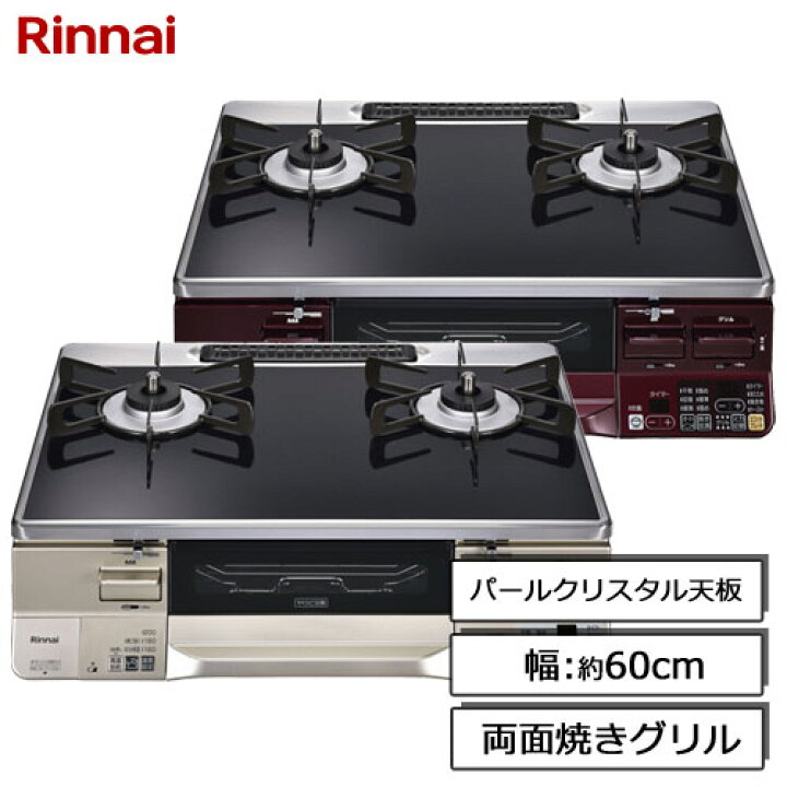 楽天市場】リンナイ ガスコンロ ラクシエ グリル付ガステーブル 約60cm 