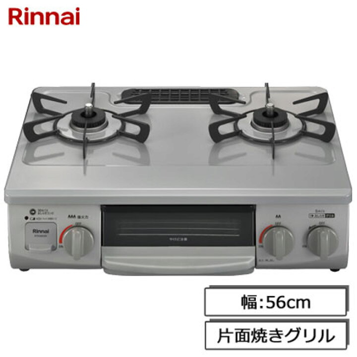 楽天市場】リンナイ ガスコンロ RTE565BK/GR ガステーブル 片面焼き 
