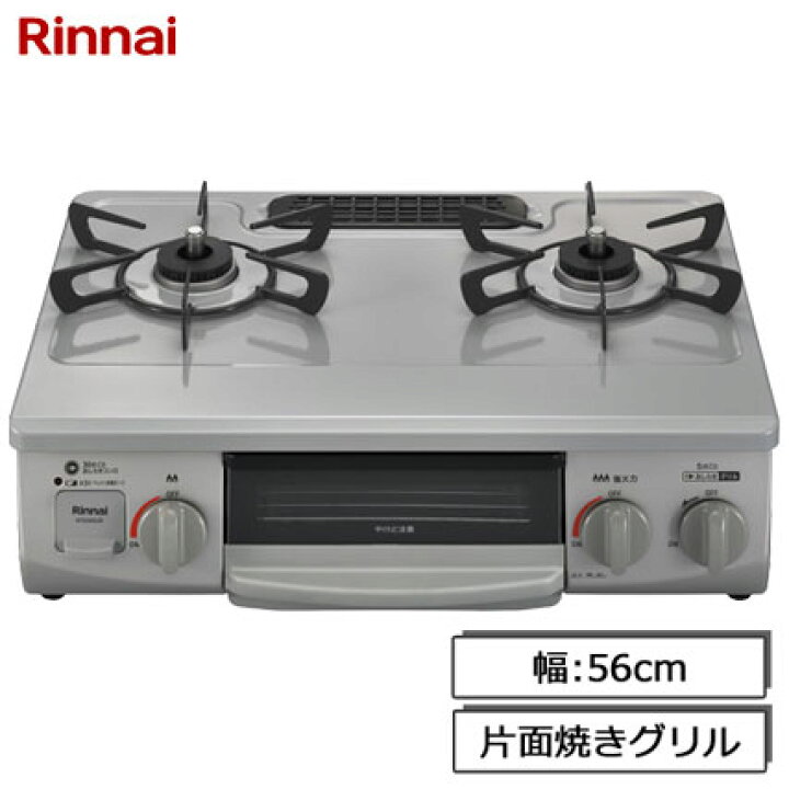楽天市場】リンナイ ガスコンロ RTE565BK/GR ガステーブル 片面焼き 
