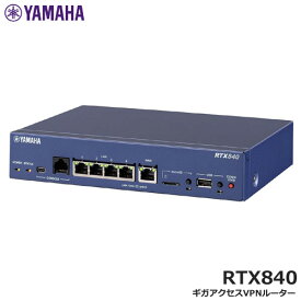 VPNルーター ヤマハ RTX840 [ギガアクセスVPNルーター]