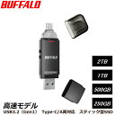 ポータブルSSD バッファロー SSD-SDH/D [USB3.2(Gen2) Type-C/Aコネクター両対応 高速帯 スティック型SSD 250GB/500GB…