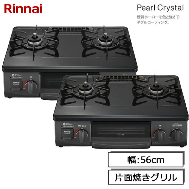 楽天市場】リンナイ ガスコンロ RTE565P ガステーブル パール 