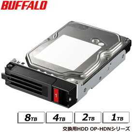バッファロー TeraStation OP-HDNシリーズ [TeraStation 交換用HDD NAS専用HDD 1TB/2TB/4TB/8TB]