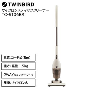 �c�C���o�[�h TC-5106BR �T�C�N�������X�e�B�b�N�N���[�i�[ 2WAY �n���f�B �R�[�h�� �|���@ �y��1.5kg �u���E��