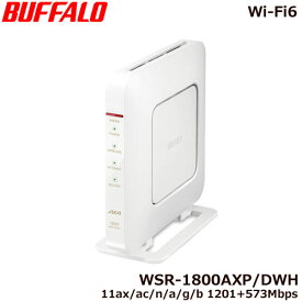 無線LANルーター バッファロー WSR-1800AX4P/DWH [Wi-Fi6 無線LANルーター 11ax/ac/n/a/g/b 1201+573Mbps Ipv6対応]