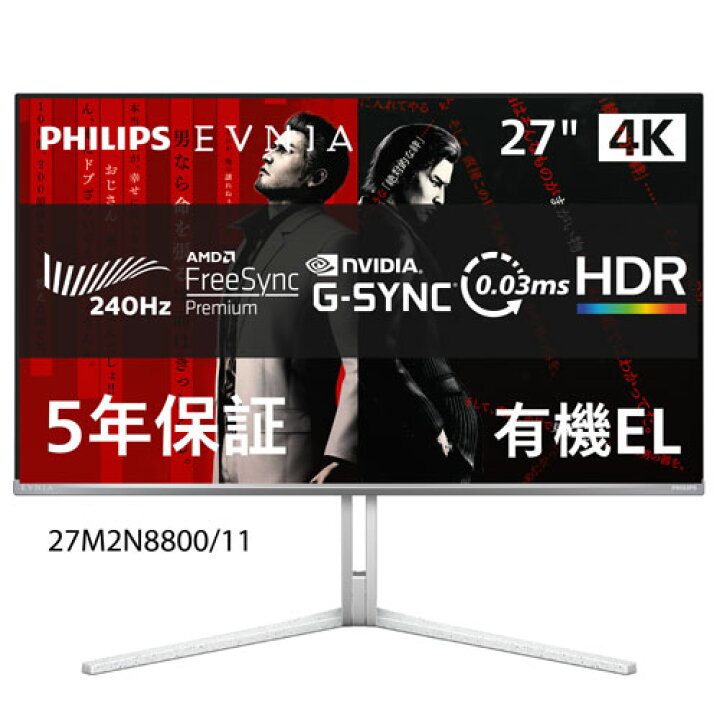 楽天市場】フィリップス EVNIA 27M2N8800/11 [4K 27型OLEDゲーミング 