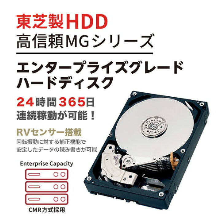 楽天市場】東芝(HDD) MG07ACA12TE/JP [12TB Enterprise向けHDD 3.5