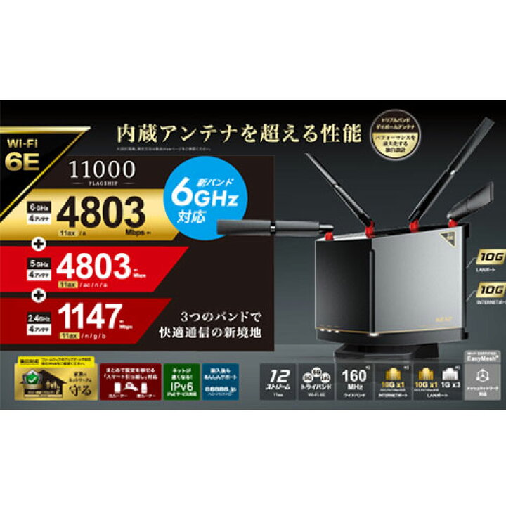 楽天市場】WXR-11000XE12/D [W-iFi6E 無線LANルーター Wi-Fiルーター  