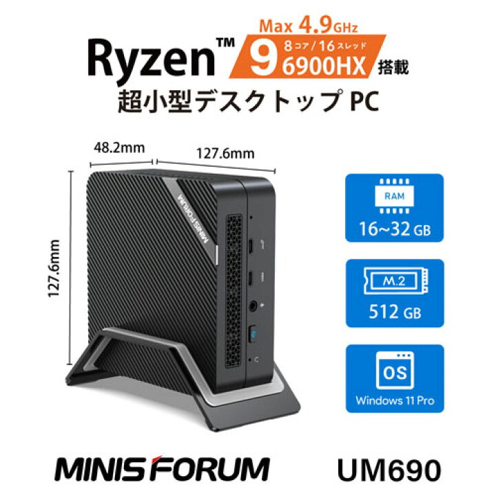 楽天市場】MINISFORUM UM690-16/512-W11Pro(6900HX) [超小型PC Ryzen 9 