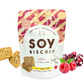 【公式】ソイ・ビスケット（ラズベリー）/ おから・ソイ・クッキー・ヴィーガン・ビーガン・低糖質・ダイエット・お子様のおやつに 【クリックポスト便】 English Tea Shop ( イングリッシュティーショップ )