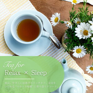 yzeB[ 4A\[gpbN (16ܓ) TEA for RELAX SLEEP / g mJtFC n[ueB[ t[ceB[ I[KjbN L@JAS English Tea Shop ( CObVeB[Vbv