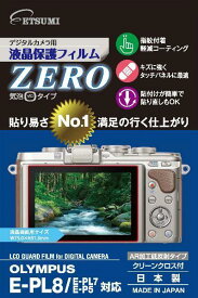 エツミ デジタルカメラ用液晶保護フィルムZERO OLYMPUS E-PL8/E-PL7/E-P5対応 E-7310