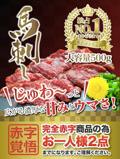 ☆★スーパーSALE半額★☆【上赤身の馬刺し500g10人前】<高級品>赤身の中でも上質な部位を使用、あっさりしたお味にご満足いただけます(50gX10袋)【桜肉・刺身】【瞬間冷凍で鮮度保証】