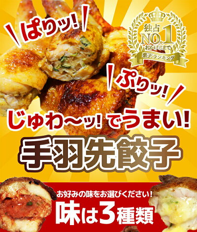 【手羽先餃子20本入で送料無料】【楽天ランキング入賞】【選べる3種類で超お得】煮ても揚げても焼いても美味しい!子供からお年寄りまで大好きです【冷凍ギョウザ・ギョーザ】【お徳用】【瞬間冷凍で鮮度保証】
