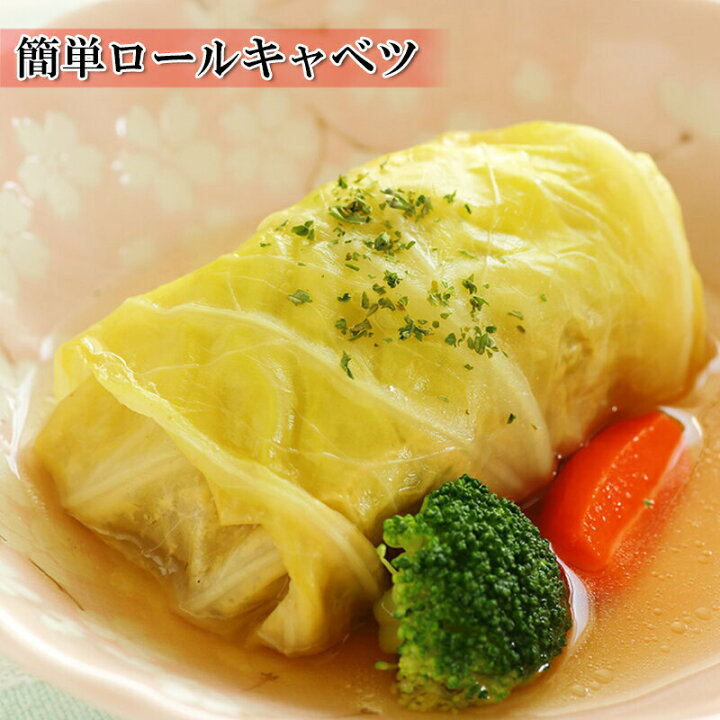 楽天市場 国産 ロールキャベツ 1kg 冷凍 おかず 人気商品 楽天ランキング1位 越若水産