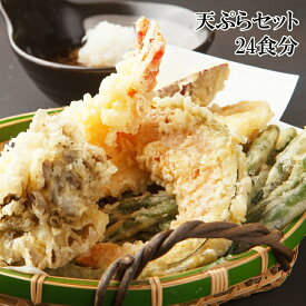 天ぷらセット 24食 かき揚げ、さつま天、かぼちゃ天、いんげん天、海老天の5種入りの天丼セット 冷凍 業務用 お徳用 おかず 送料無料
