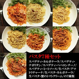 こだわりパスタ7食セット 約2kg 超本格パスタを7種類セットにしてお届け 冷凍