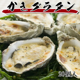 楽天市場 殻付き牡蠣グラタンの通販