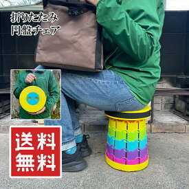 【楽天1位】折りたたみ椅子 折りたたみチェア 丸椅子 コンパクトチェア 携帯椅子 高さ調節可能 アウトドアチェア BBQ キャンプ 釣り 観戦 ポータブル 軽量 持ち運び便利 屋外 送料無料 即納★