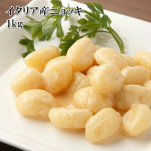 簡単本格イタリアン 美味しい冷凍ニョッキの通販おすすめランキング ベストオイシー